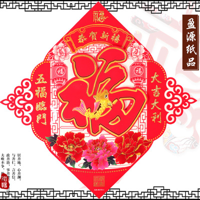 2019猪年新款立体福字贴 PVC静电植绒福字门贴 春节过年装饰福字|ru