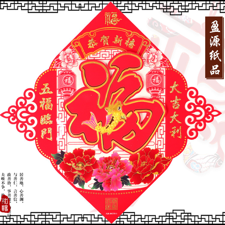 2019猪年新款立体福字贴 PVC静电植绒福字门贴 春节过年装饰福字|ru