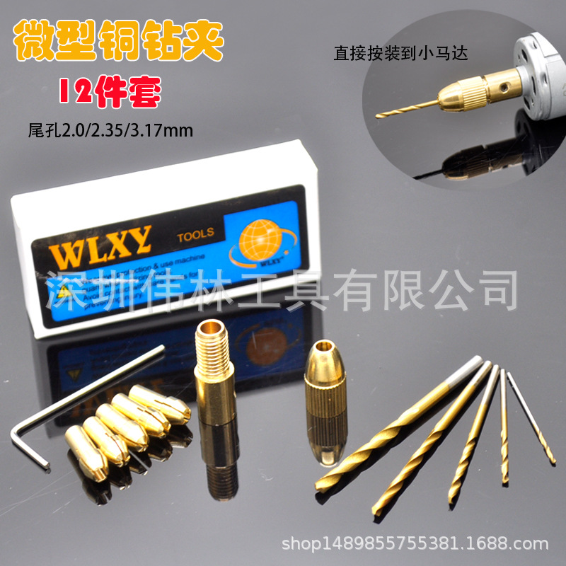 多功能可换夹心黄铜钻夹夹芯夹头DIY电钻手钻钻夹头自紧纯铜夹头