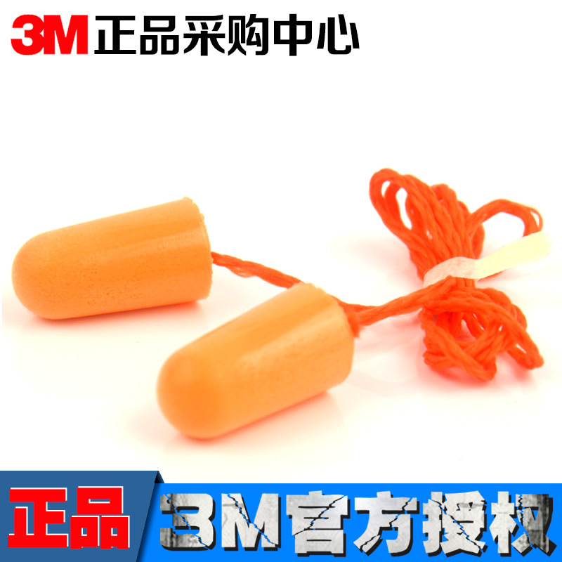 3M耳塞1110海绵带线防噪音降噪隔音学习睡觉工业呼噜睡眠男女
