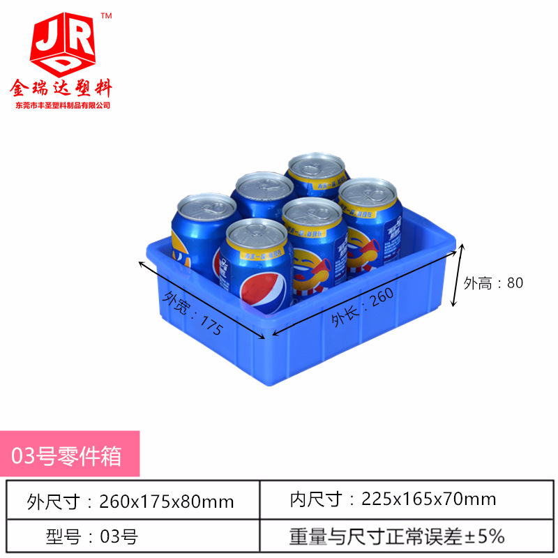 03号全新料塑胶箱元件盒收纳盒零件盒 周转盒252*178*76