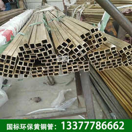 广东现货国标环保h62/h63黄铜方管 35*35*1.5mm方管 家具专用铜管