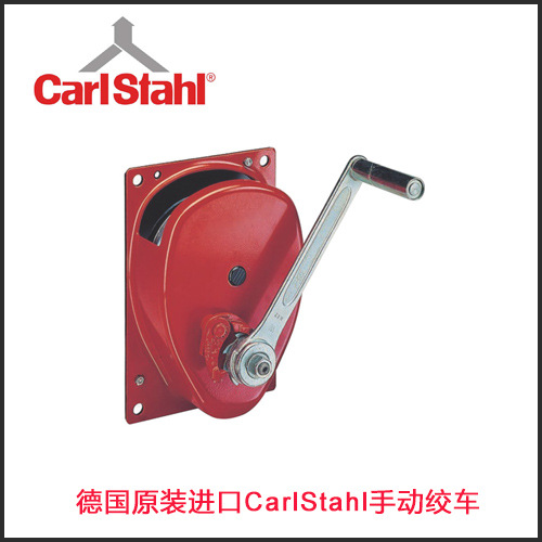 CarlStahl墙装式手摇绞盘 德国原装绞盘 重型3t手动绞车
