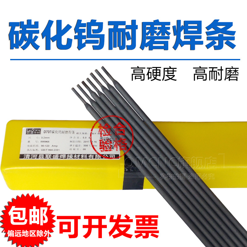 联盛耐磨焊条EDPCrMo-A2-03 堆焊耐磨焊条D132耐磨焊条