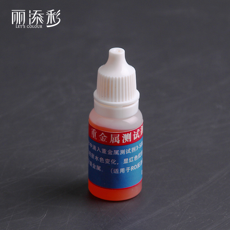 厂家直销水质检测10ml重金属试剂RO反渗透纯水机重金属快速检测剂
