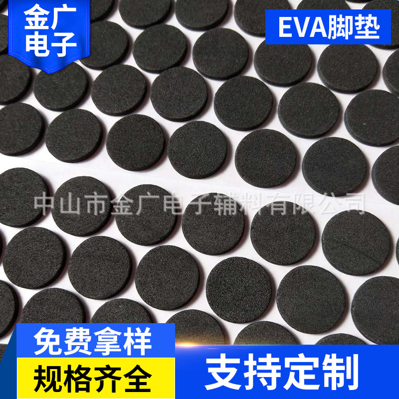 厂家供应 定做防滑EVA泡棉脚垫 黑色自粘EVA脚垫 圆形EVA垫片冲形