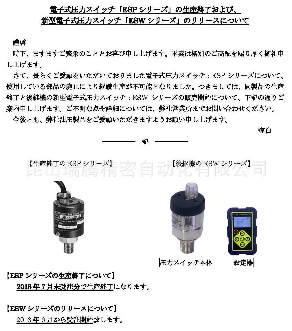 ESPP-L3-HN-10已停产 替用解決方案ESW-R-10-10-L3