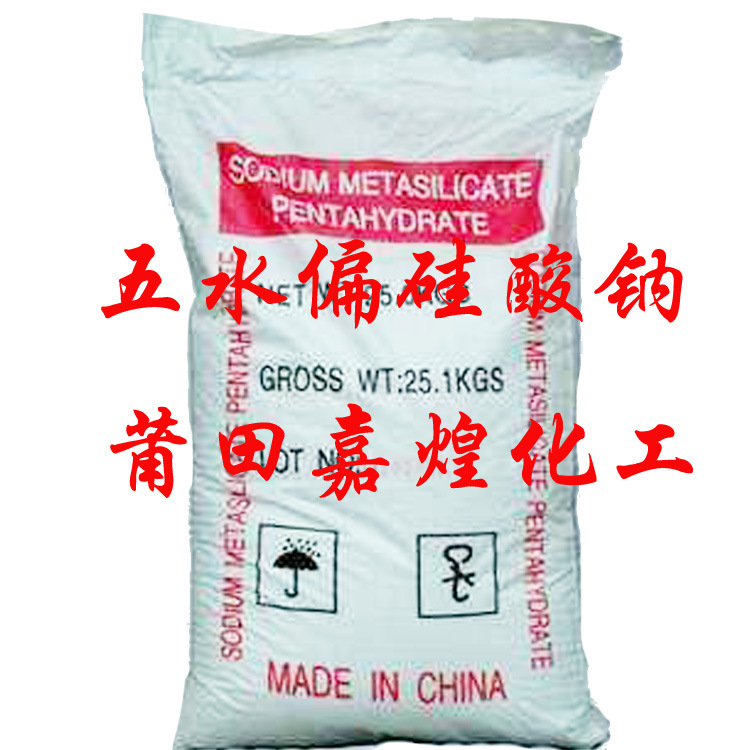 供应优质五水偏硅酸钠 泡花碱工业级  袋装粉状速溶高含量高纯度