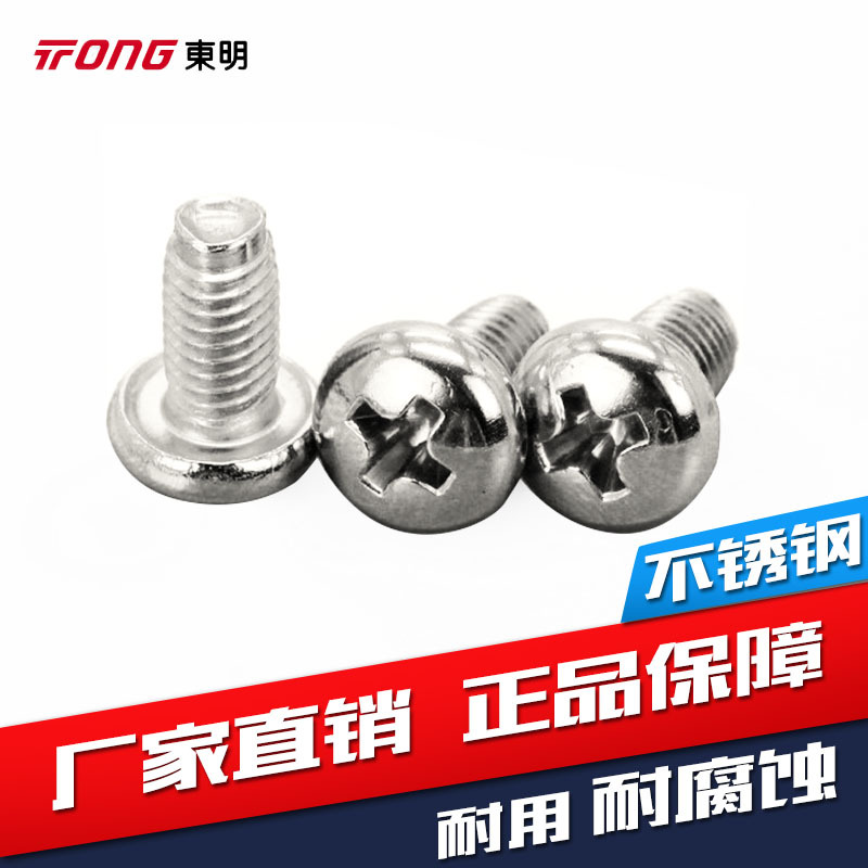 304不锈钢十字盘头三角牙机螺钉 GB6560圆头螺丝衣柜电器紧固螺丝