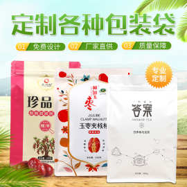 红枣干果食品包装袋茶叶八边封平底密封面膜袋咖啡袋自立自封袋