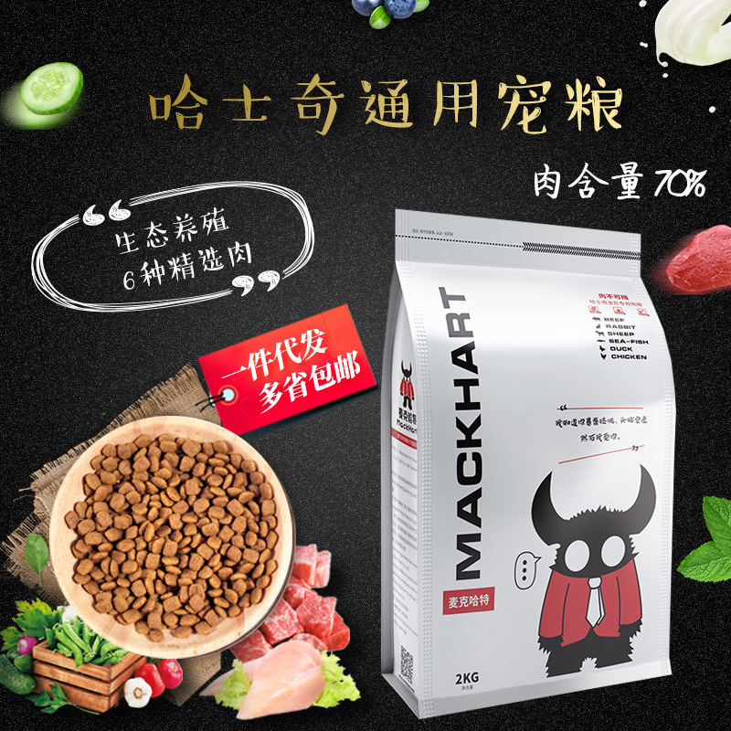 麦克哈特狗粮哈士奇犬专用生态健骨配方4斤靓毛健胃狗粮一件代发