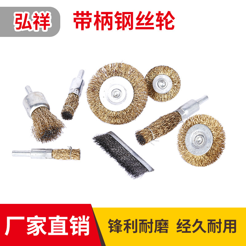 货源供应 带柄钢丝轮金属除锈轮带柄钢丝轮杆平型铜丝轮T型抛光刷