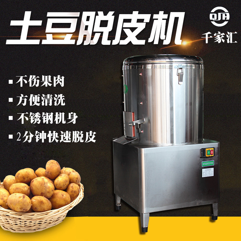 千家汇QJH-X30C商用不锈钢土豆脱皮机30KG马铃薯去皮机清洗一体机