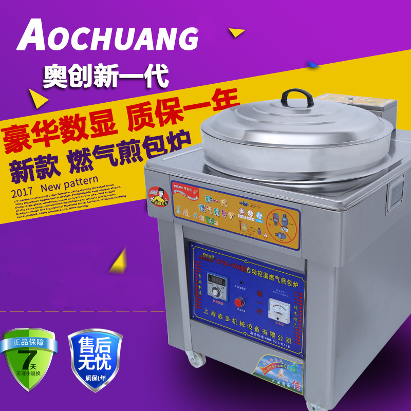 奥创101燃气水煎包炉煤气生煎包锅商用煎饼炉煎饺机烙饼炉气饼铛