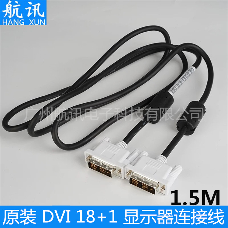 原装库存1.5米1.8米DVI线 18+1双磁环公对公 DVI-DVI显示器连接线