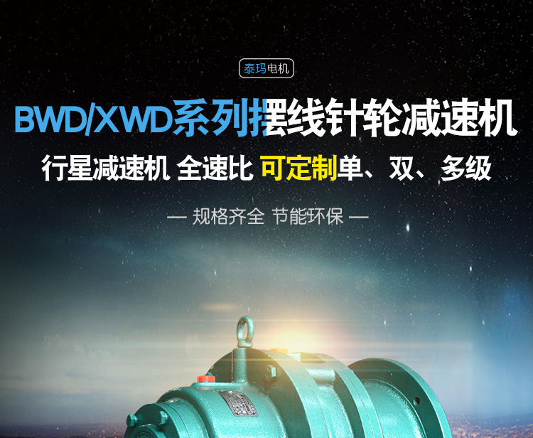 BWD定制全速比_01