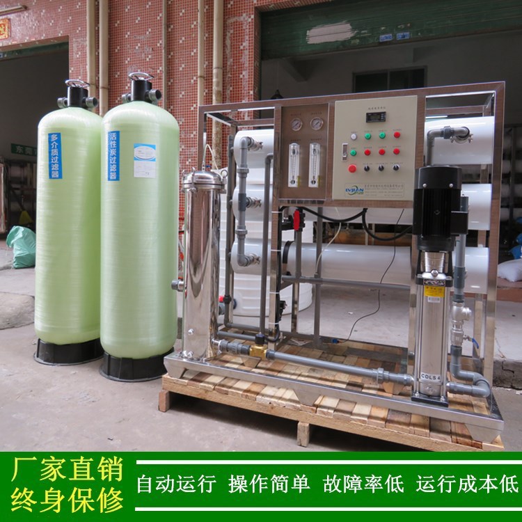 【厂价直销】单级反渗透净水设备 化工配液用工业纯水处理系统