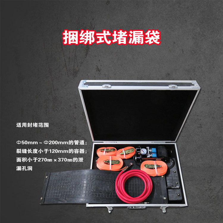 捆绑式堵漏袋  堵漏器材  厂家直销 特惠供应 质量保证