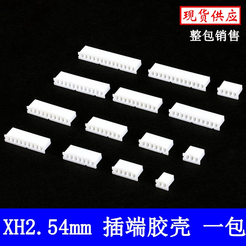 xh2.54MM white terminal Plastic shell connector 2/3/4/5/6/7/8/9/10/11/12/13/14Y15P