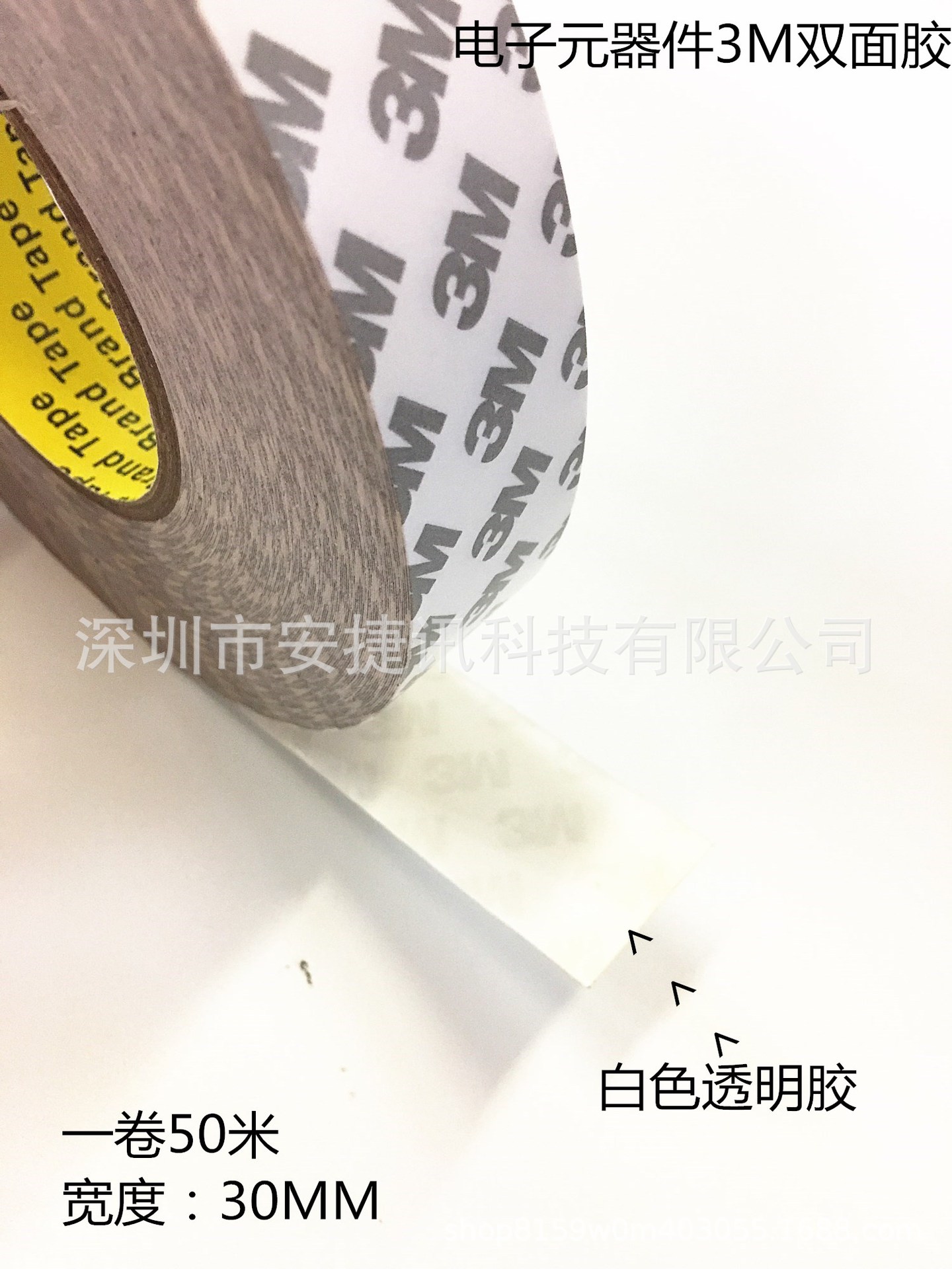 原装正品3M白胶30MM*50M/3M高温胶带-3M薄双面胶薄双面胶万能贴胶