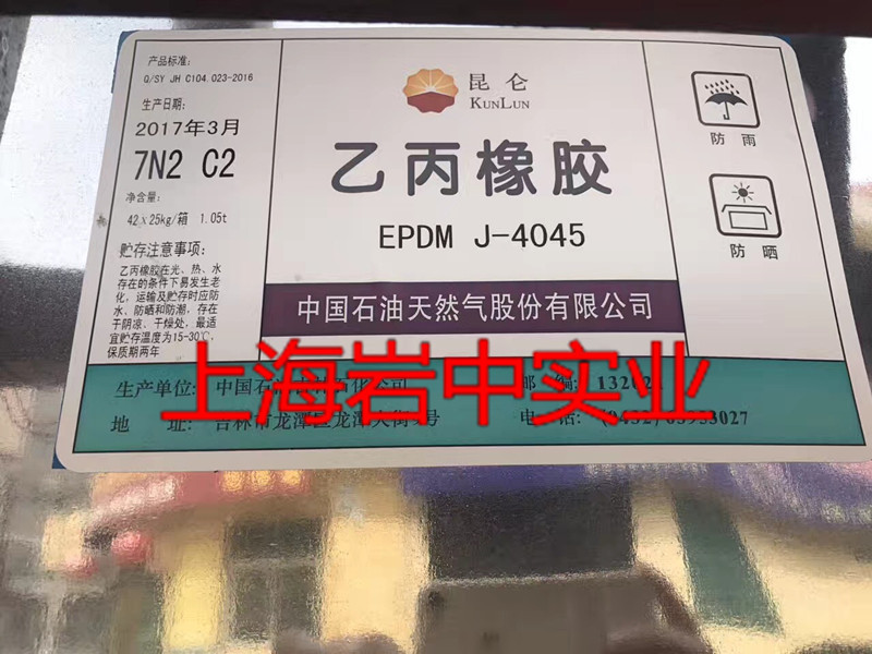 上海供应 吉化三元乙丙4045 三元乙丙4045 高品质 价格优惠