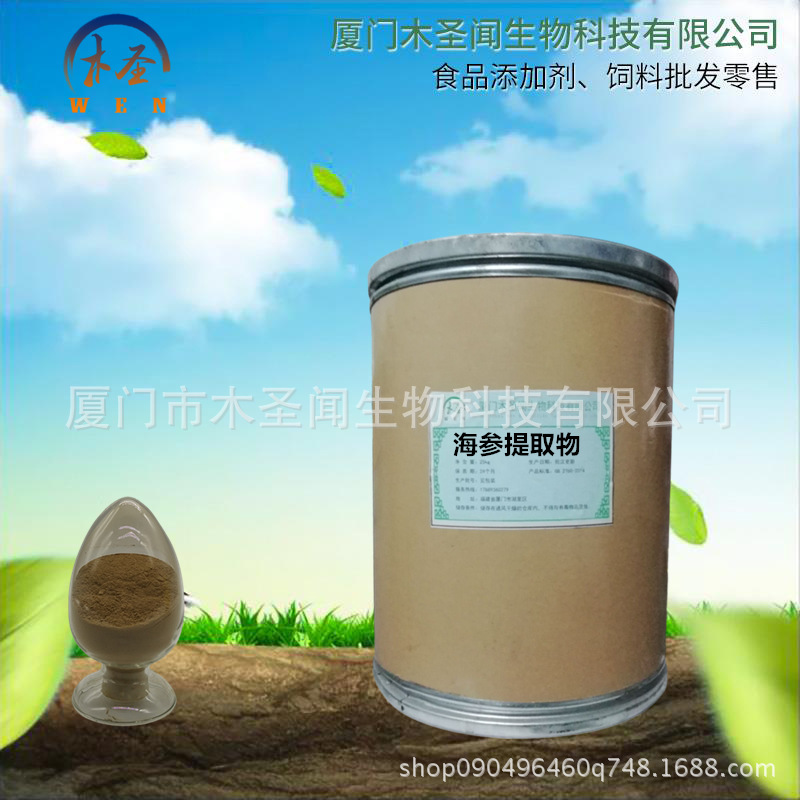 海参蛋白粉 海参肽粉 食品级海参提取物 100g起订 质量保证