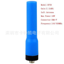 对讲机天线 SF20U/V双段天线 拇指天线 超软高增益 蓝色