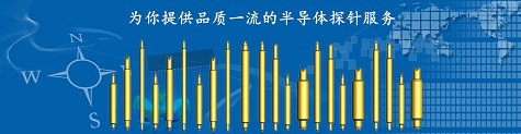 探针是什么? 半导体探针
