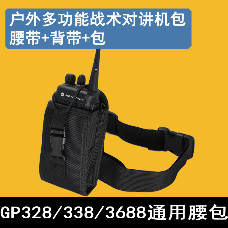 对讲机腰包 大号对讲机套+腰带+背带 手台背包 适用于GP328 338