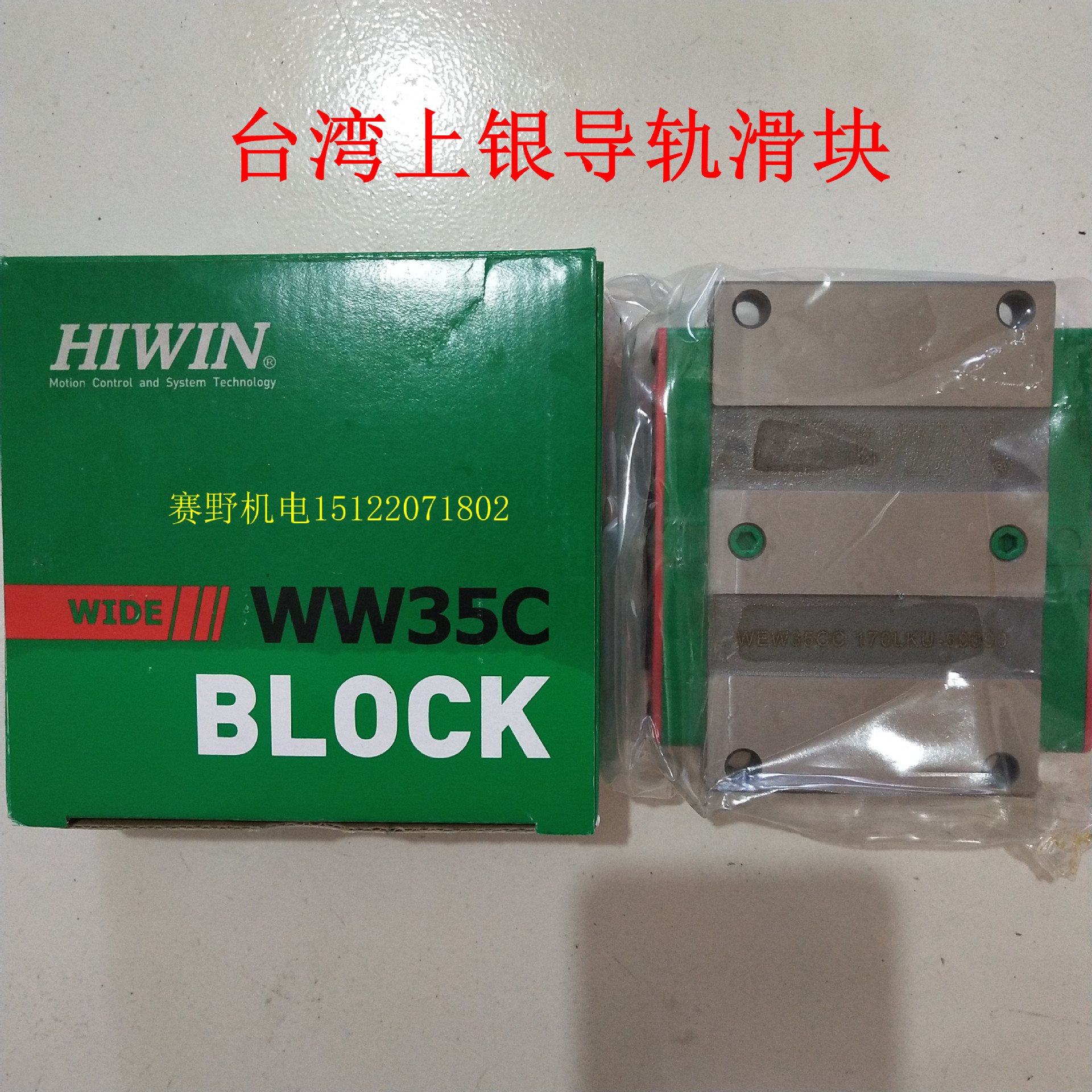上银HIWIN滑块WEW35CC直线导轨WEW50CC宽幅型滑块导轨-阿里巴巴