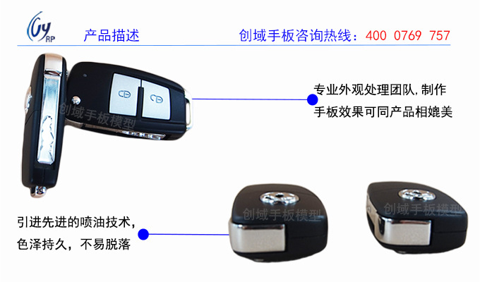 汽车钥匙手板