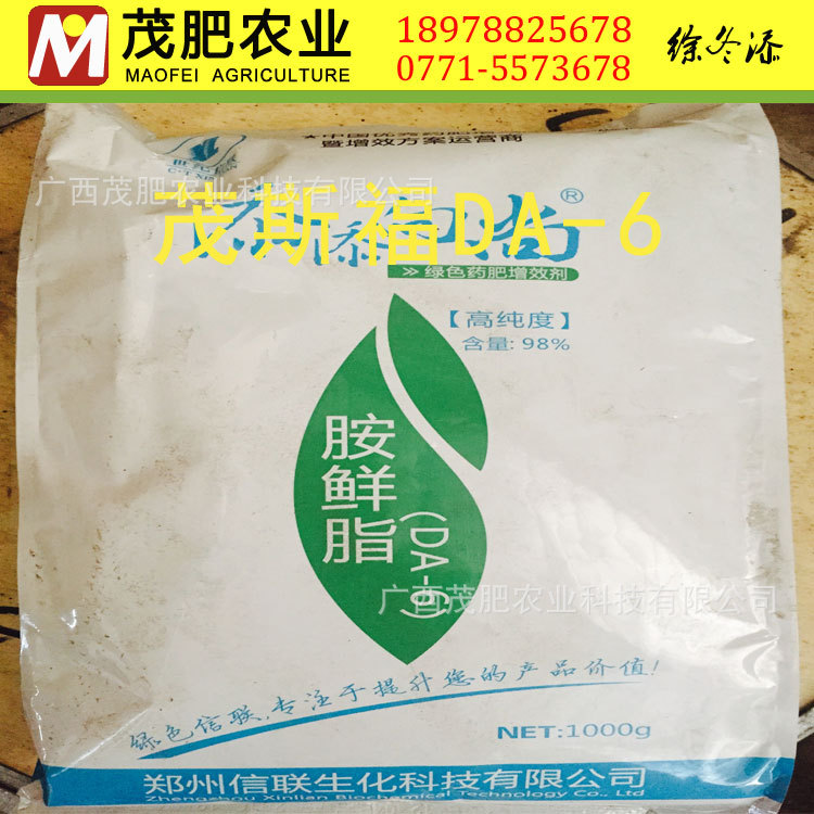DA-6 胺鲜酯 植物生长调节剂 高含量 绿色药肥增效剂