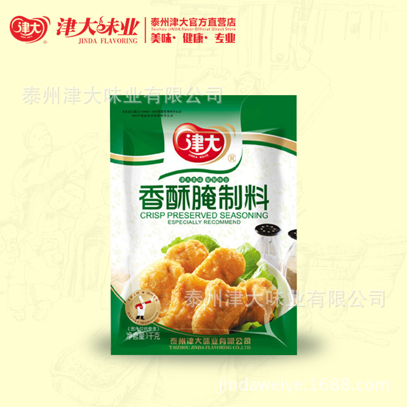 【津大】香酥腌制料 1千克 原香鸡块 香酥鸡柳