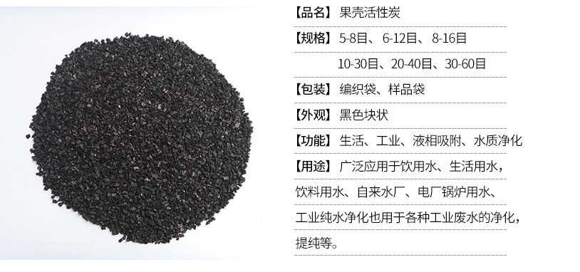 果壳活性炭详情页