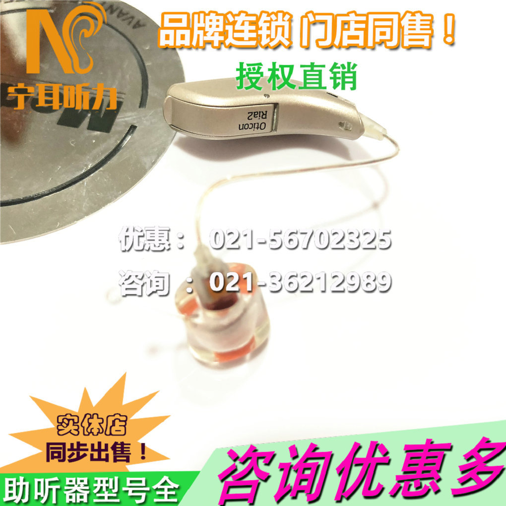 上海普陀光新奥迪康助听器中老年人助听器怎么样