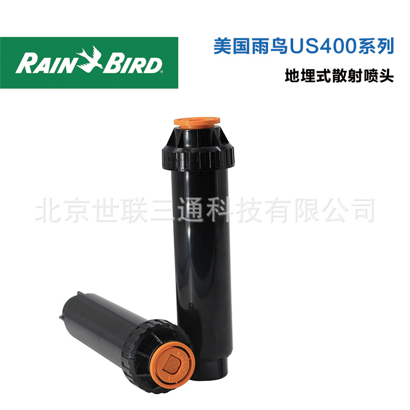 美国雨鸟US400地埋式散射喷头自动升降式园林草坪喷灌散射喷头