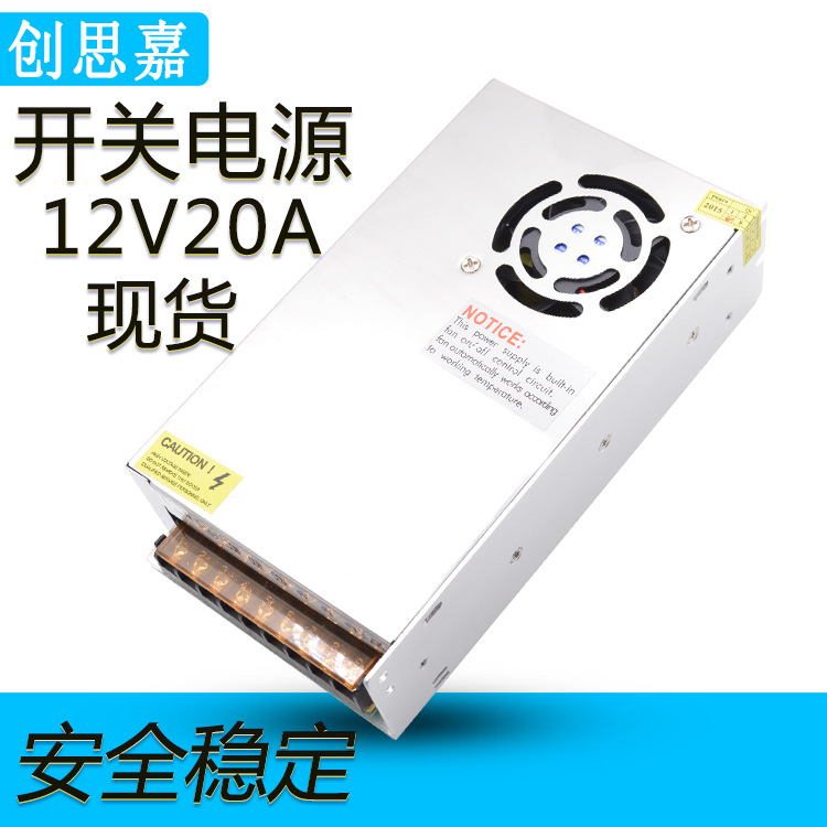 厂家直销12V20A 监控开关电源 12V直流电源 240W带温控风扇