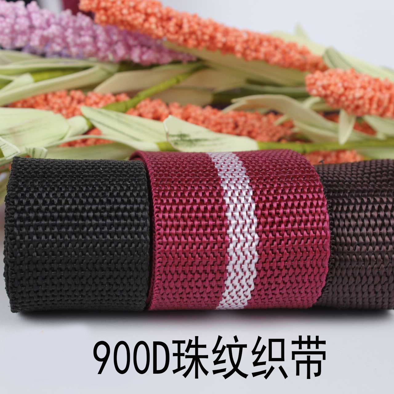 900D珠纹