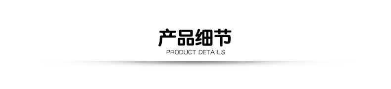 细节