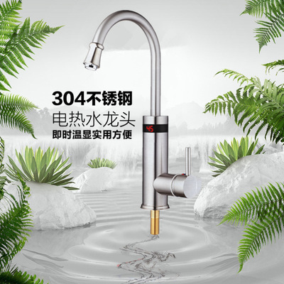 厂家直发304不锈钢环显即热式电热水龙头下进水厨卫电器批发|ru