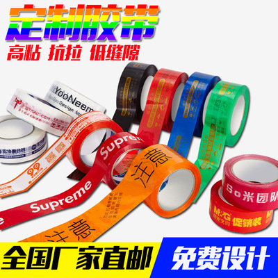 私人定做LOGO印字定做印刷胶布定制胶带透明封口封箱胶纸胶布订制|ms