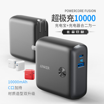 [升级版]ANKER 10000超级充充电宝充电器二合一USB-C移动电源定制