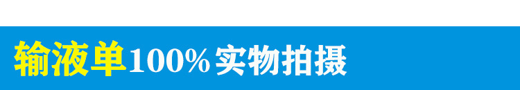 D-_韦春香_阿里巴巴_输液单_02.jpg