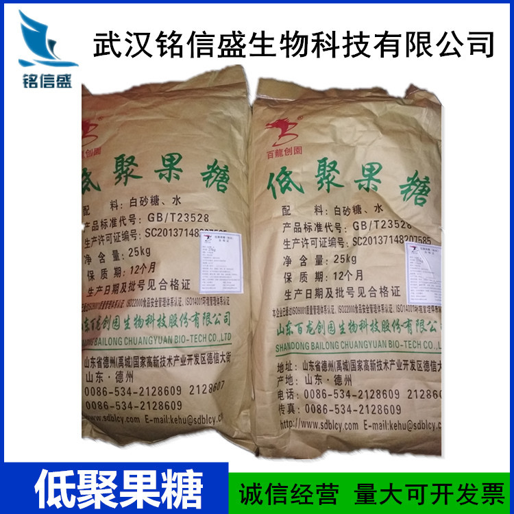 食品级 低聚果糖 果寡糖 益生元 水溶性膳食纤维 可分装 量大从优