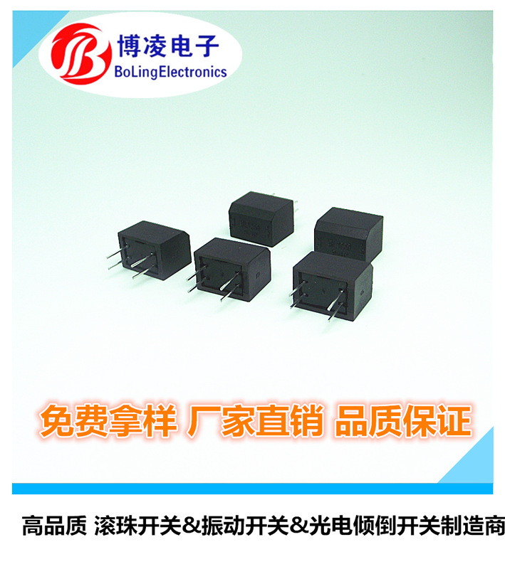 优质供应光电开关BL-1250、光电防倾倒开关、光电滚珠防倒开关