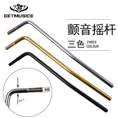 電吉他搖把 搖杆搖稈 顫音器搖把 震音杆 6MM螺紋直徑 黑金銀