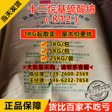 【1KG起售】十二烷基硫酸钠 K12 针状/粉状 发泡剂 发泡粉 亿丰
