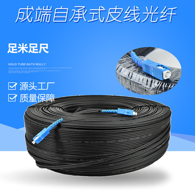 自承式皮线光纤3钢丝成端皮线跳线成品SC-SC皮线光钎|ms