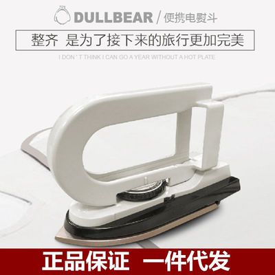 DULLBEAR电击熊便携mini电熨斗 迷你折叠旅行衣服挂烫机袖珍熨斗|ru
