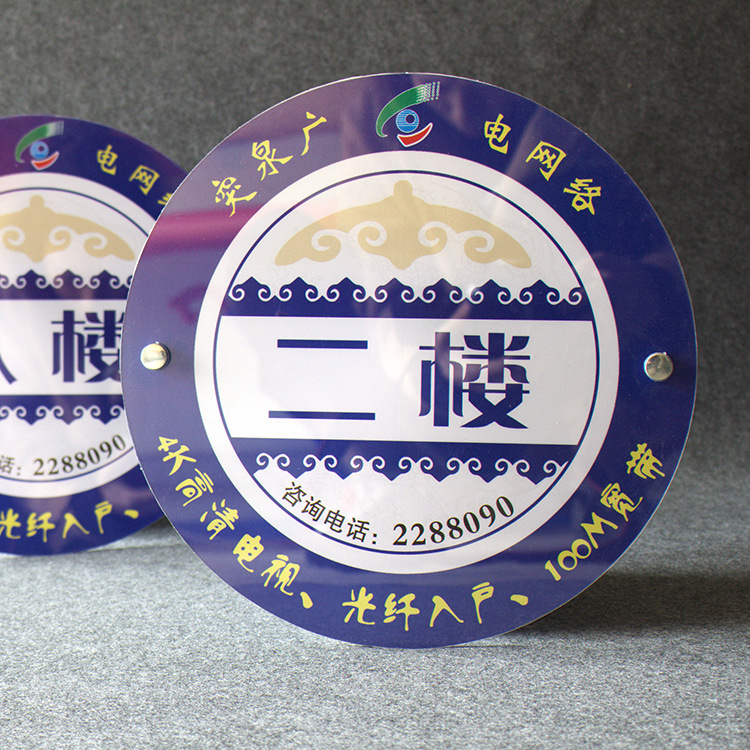 中卓标牌专业生产酒店宾馆房间数字门牌亚克力单元牌楼层牌可印